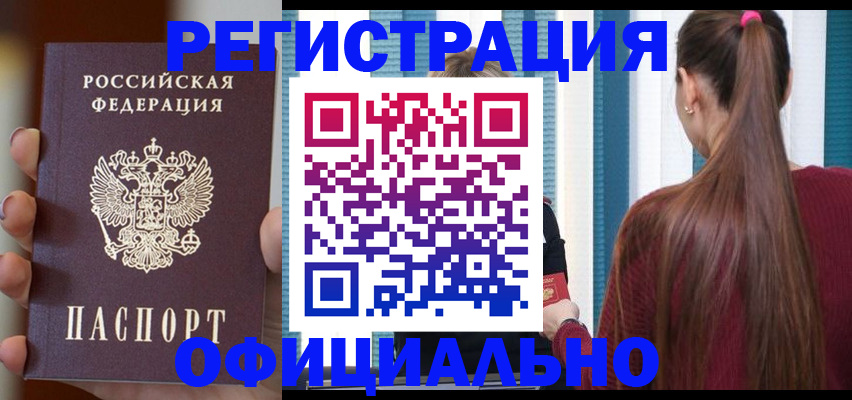 временная регистрация для всех в Нурлате