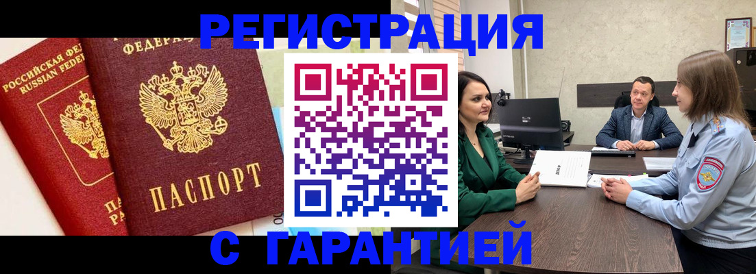 временная регистрация надежно в Нурлате